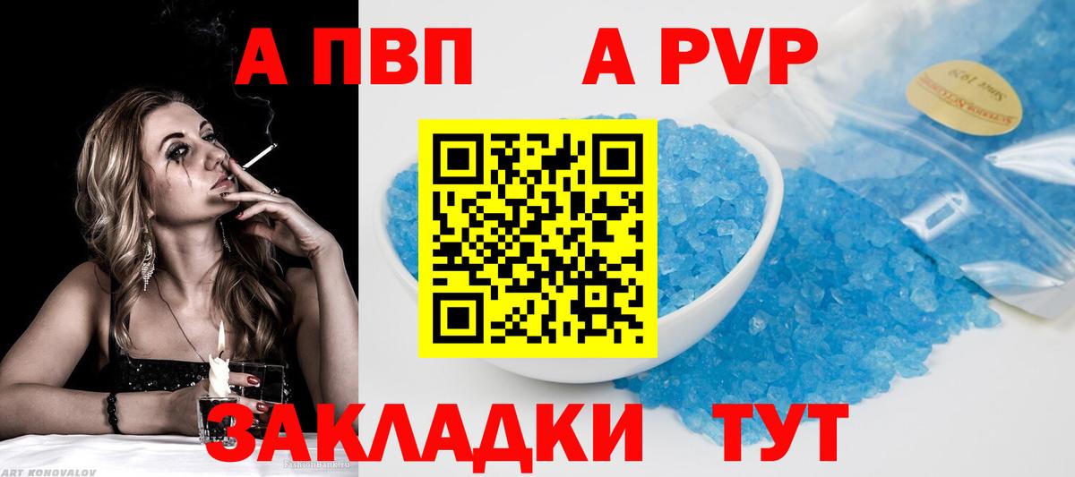 A-PVP  где продают наркотики  A-PVP СК  Кингисепп  Alpha-PVP СК  Вход с VPN 
