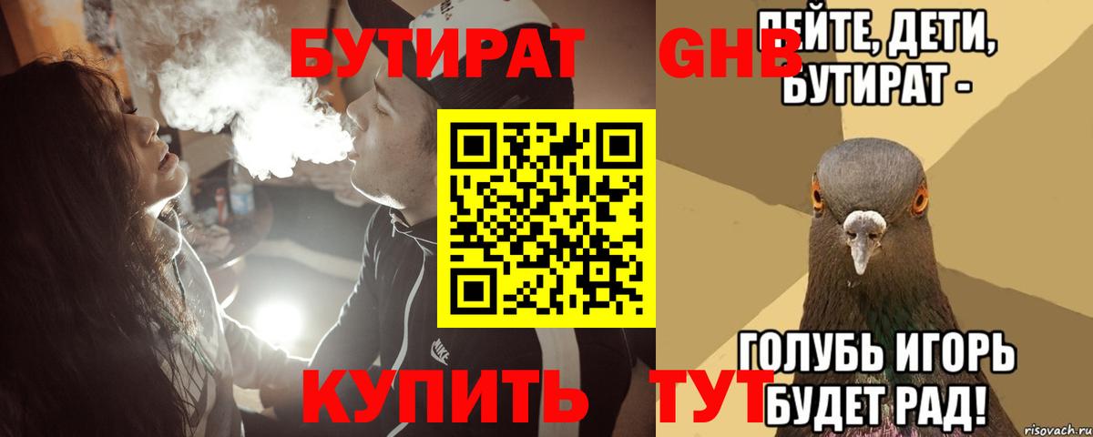 Бутират бутандиол Кингисепп