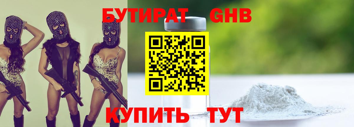 Кингисепп  Бутират оксибутират  Вход с VPN 