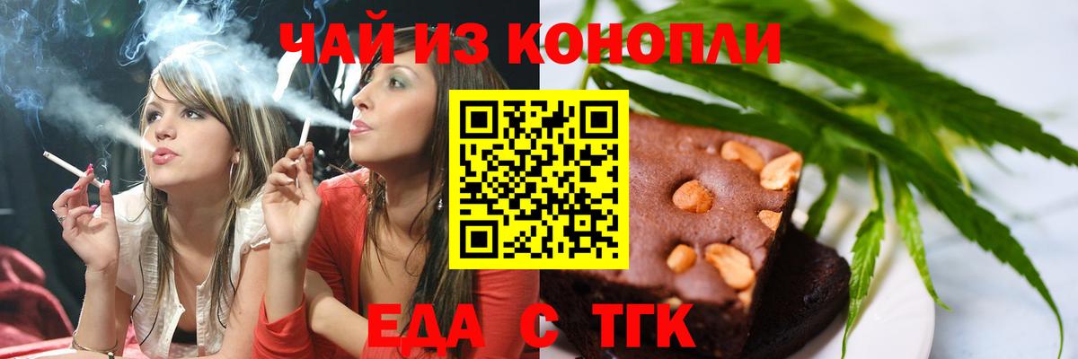 Еда ТГК марихуана  Вход с VPN  Кингисепп 