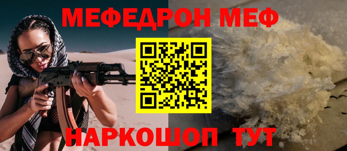 МЯУ-МЯУ мука  Вход с VPN  Мефедрон  Кингисепп  купить   МЯУ-МЯУ mephedrone 